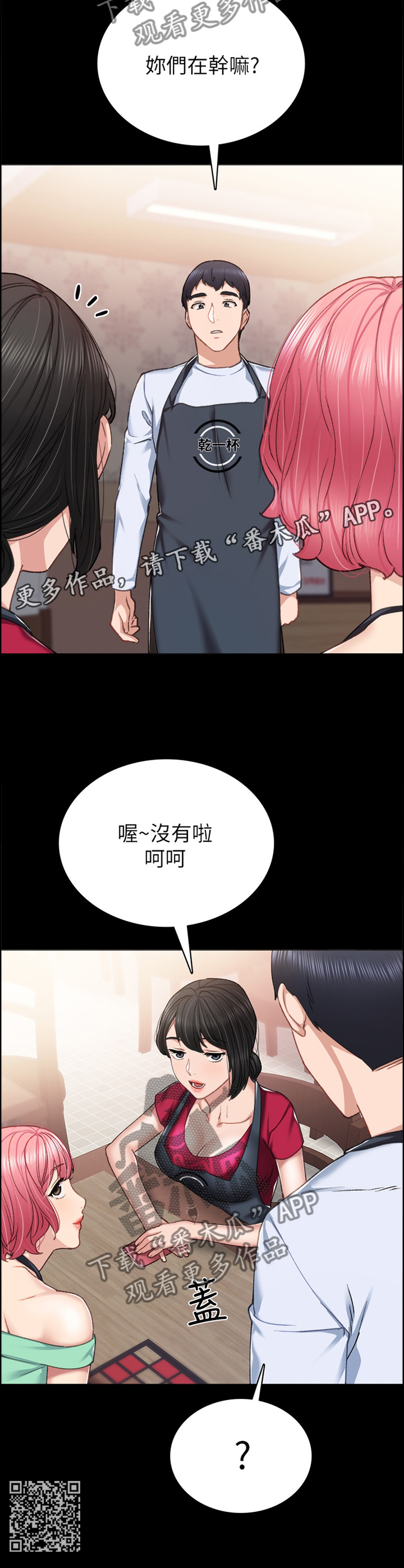 《实习老师》漫画最新章节第120章：策划免费下拉式在线观看章节第【1】张图片