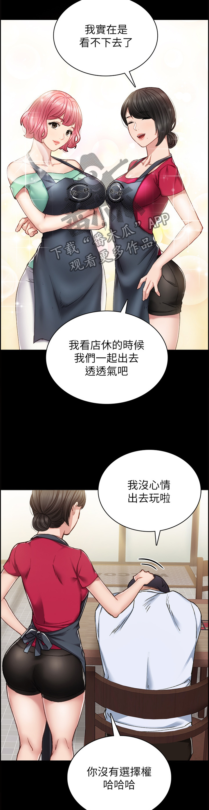 《实习老师》漫画最新章节第120章：策划免费下拉式在线观看章节第【3】张图片