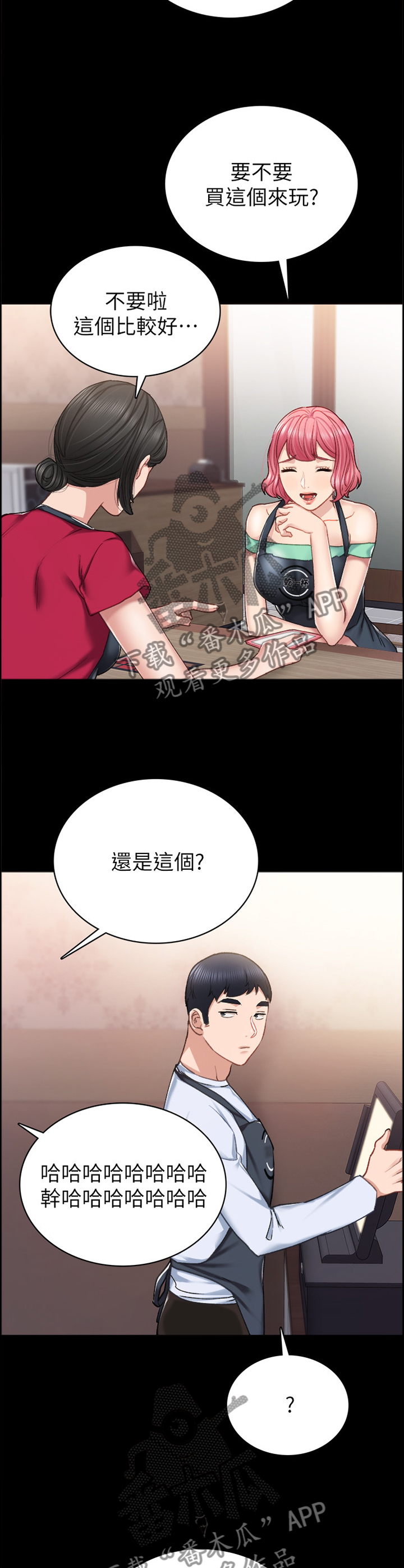 《实习老师》漫画最新章节第120章：策划免费下拉式在线观看章节第【2】张图片