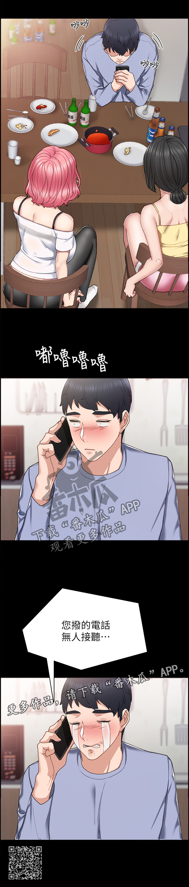 《实习老师》漫画最新章节第121章：无人接听免费下拉式在线观看章节第【1】张图片