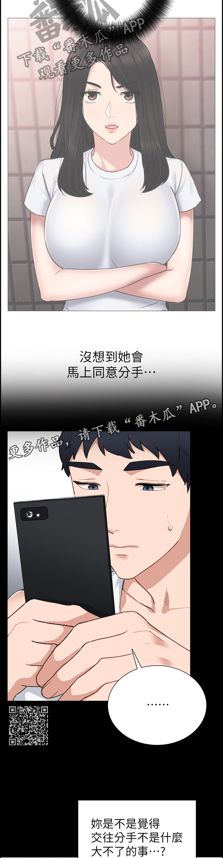 《实习老师》漫画最新章节第121章：无人接听免费下拉式在线观看章节第【6】张图片