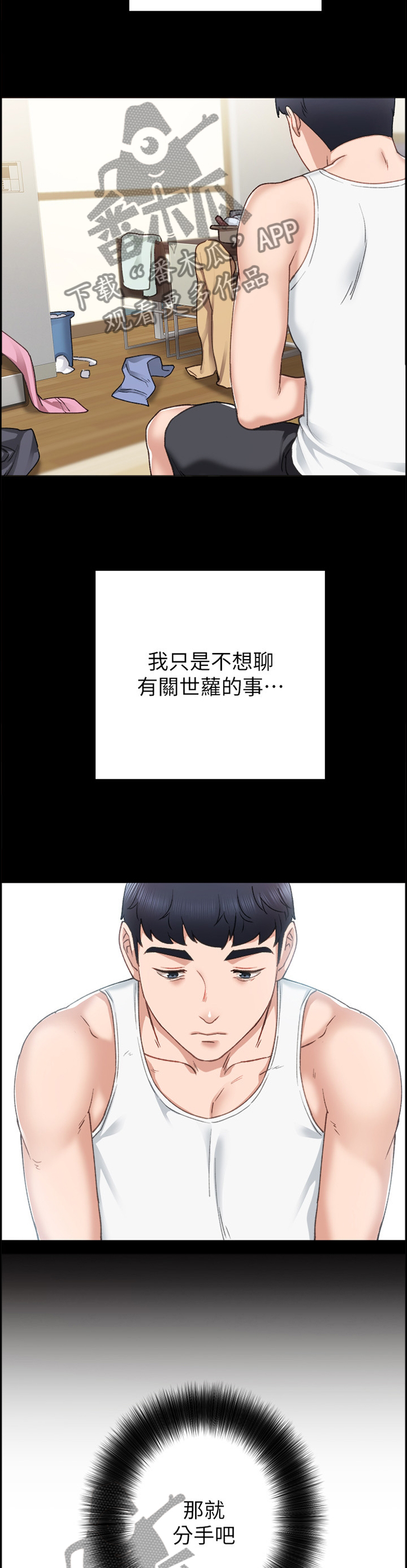 《实习老师》漫画最新章节第121章：无人接听免费下拉式在线观看章节第【7】张图片