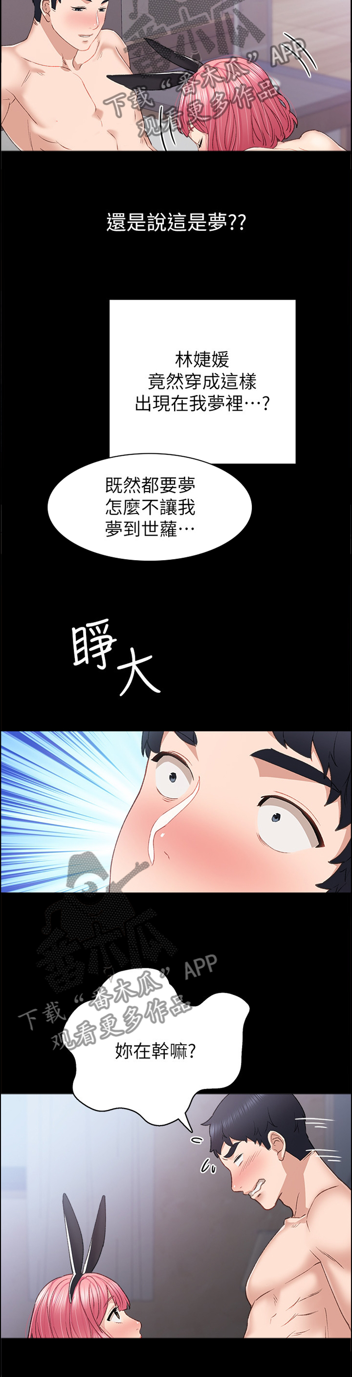 《实习老师》漫画最新章节第122章：cos游戏免费下拉式在线观看章节第【7】张图片