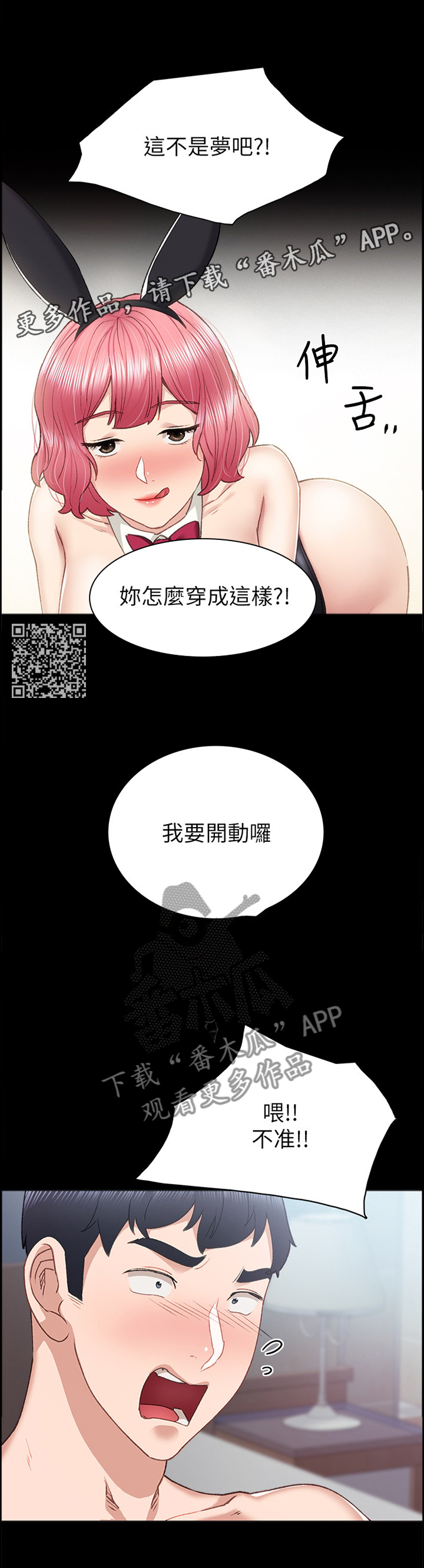 《实习老师》漫画最新章节第122章：cos游戏免费下拉式在线观看章节第【6】张图片