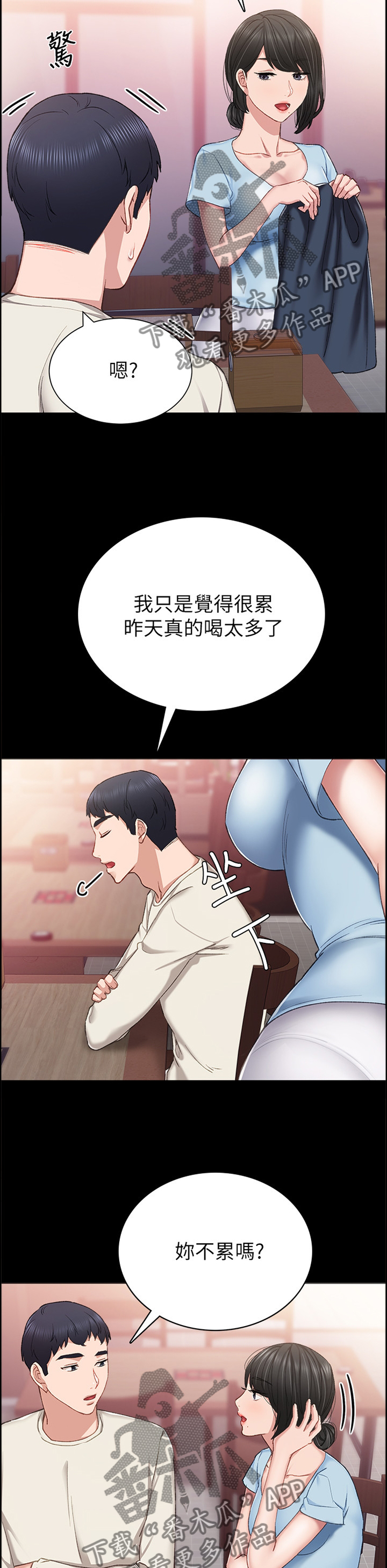 《实习老师》漫画最新章节第125章：恍惚免费下拉式在线观看章节第【4】张图片