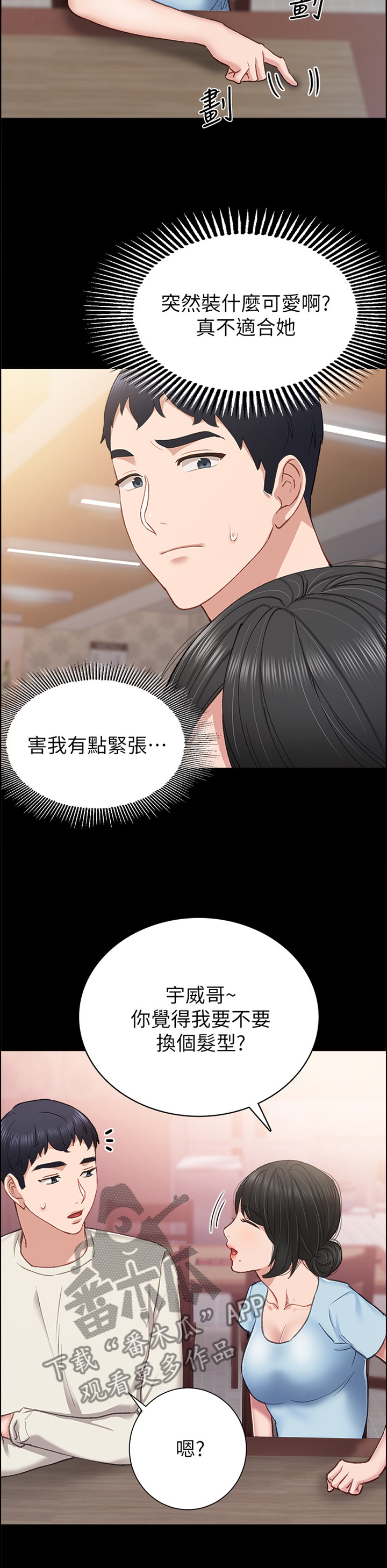 《实习老师》漫画最新章节第125章：恍惚免费下拉式在线观看章节第【2】张图片