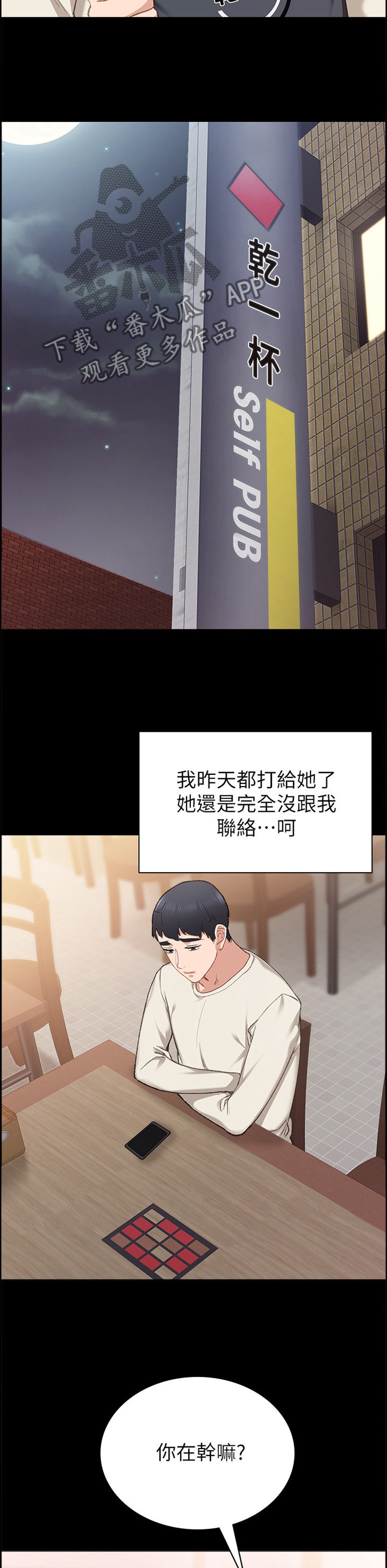 《实习老师》漫画最新章节第125章：恍惚免费下拉式在线观看章节第【5】张图片