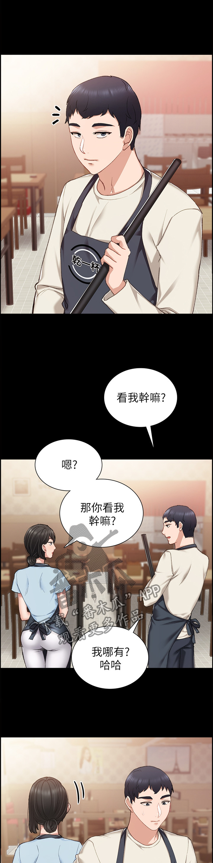 《实习老师》漫画最新章节第125章：恍惚免费下拉式在线观看章节第【7】张图片