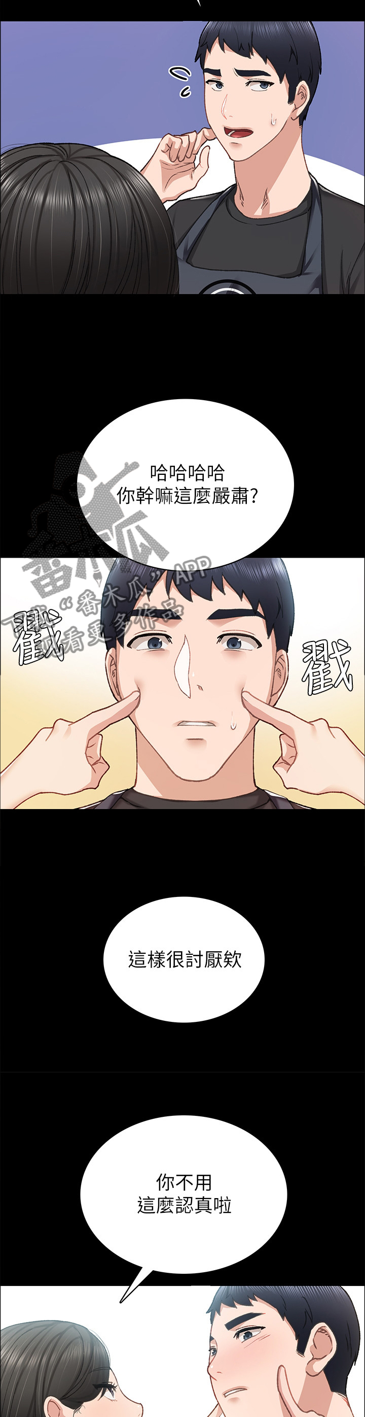 《实习老师》漫画最新章节第136章：不要误会免费下拉式在线观看章节第【2】张图片