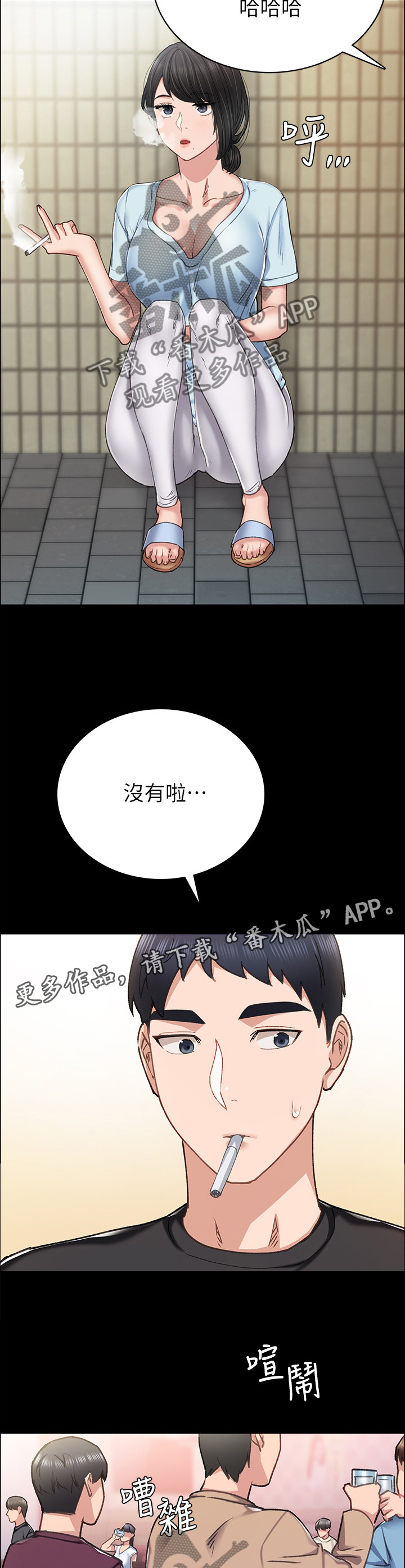 《实习老师》漫画最新章节第136章：不要误会免费下拉式在线观看章节第【6】张图片