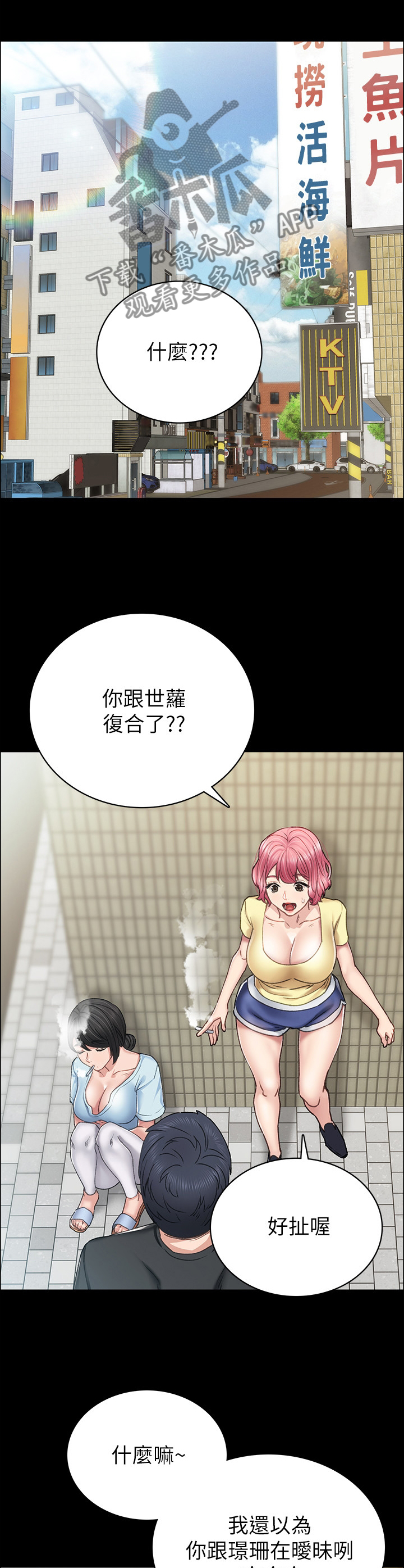 《实习老师》漫画最新章节第136章：不要误会免费下拉式在线观看章节第【7】张图片