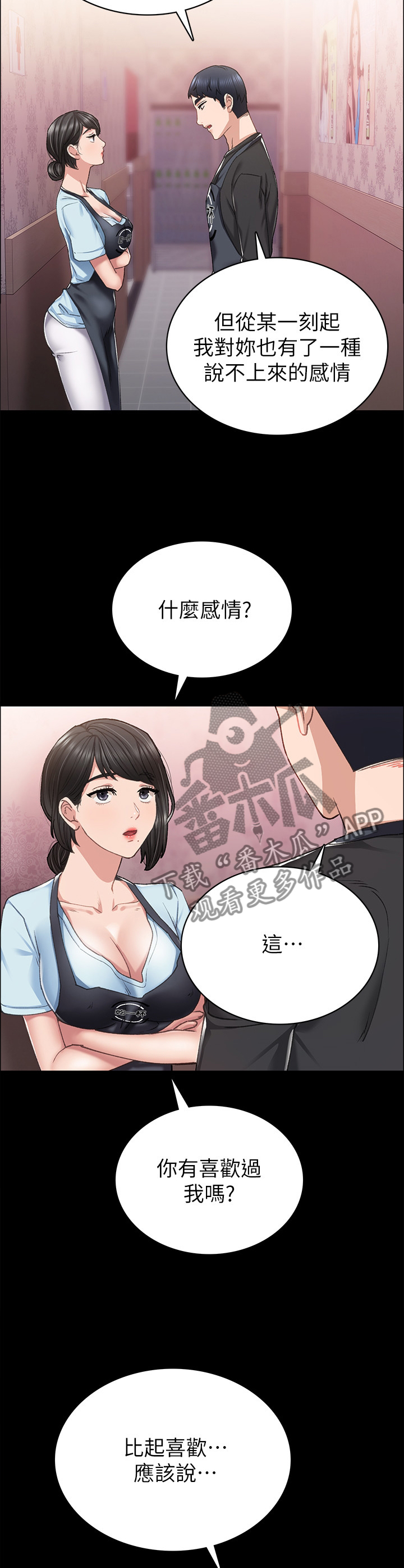 《实习老师》漫画最新章节第136章：不要误会免费下拉式在线观看章节第【3】张图片