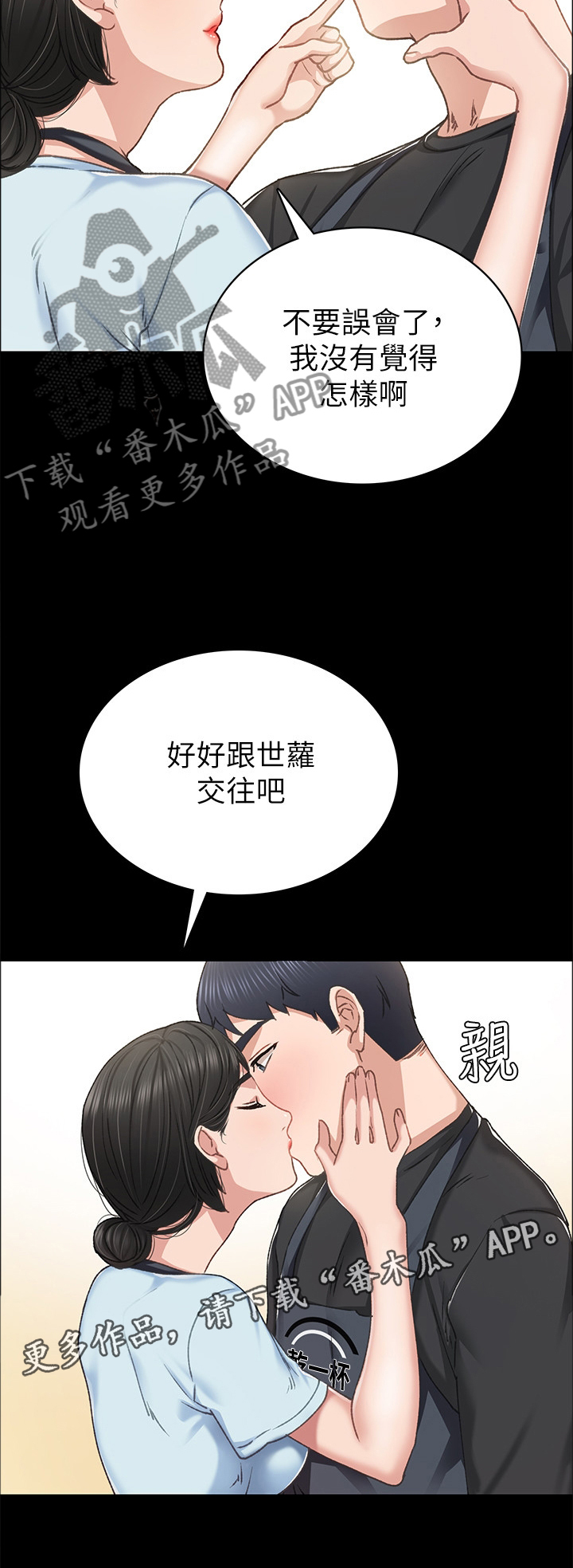 《实习老师》漫画最新章节第136章：不要误会免费下拉式在线观看章节第【1】张图片