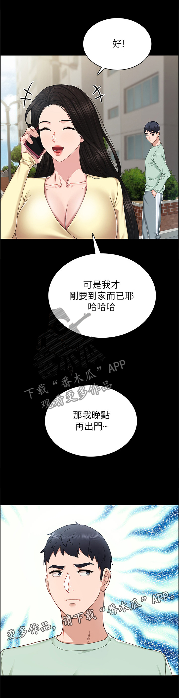 《实习老师》漫画最新章节第139章：不爽免费下拉式在线观看章节第【1】张图片