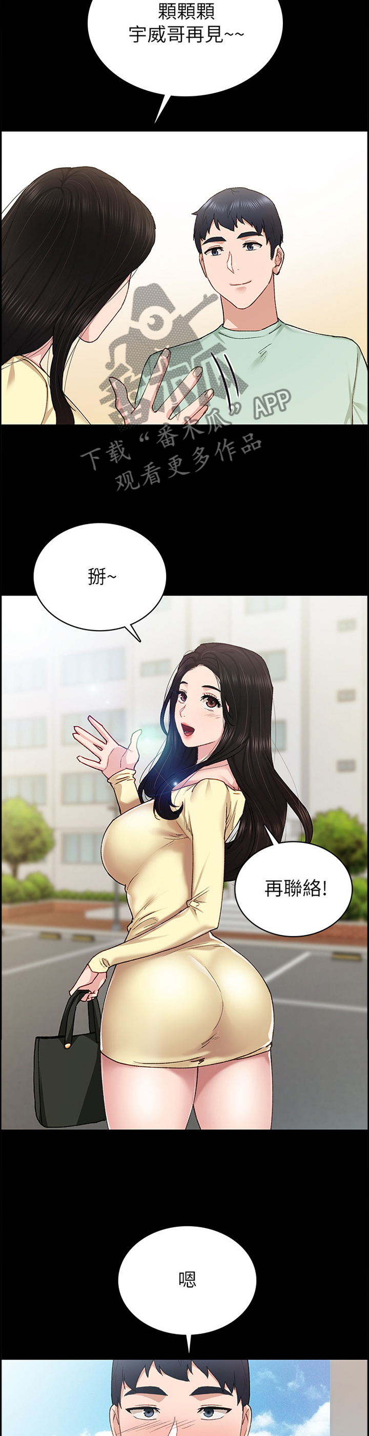 《实习老师》漫画最新章节第139章：不爽免费下拉式在线观看章节第【4】张图片