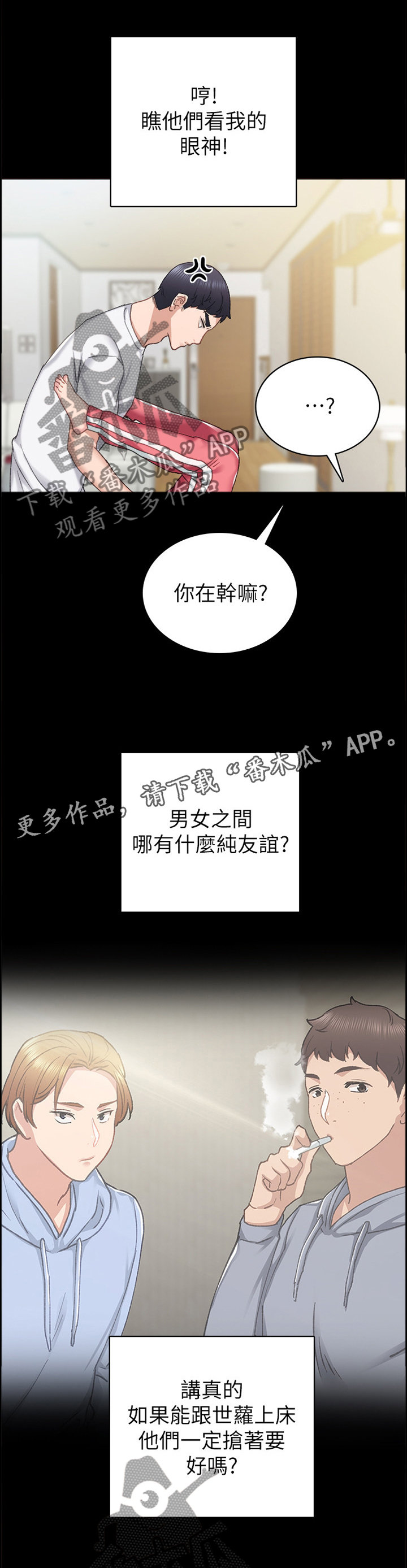 《实习老师》漫画最新章节第141章：教训免费下拉式在线观看章节第【6】张图片