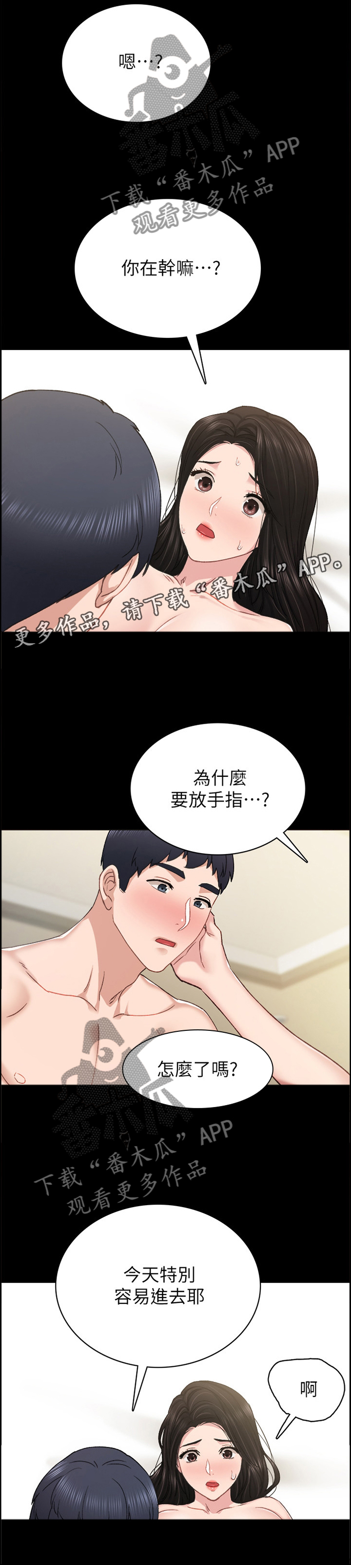 《实习老师》漫画最新章节第141章：教训免费下拉式在线观看章节第【1】张图片