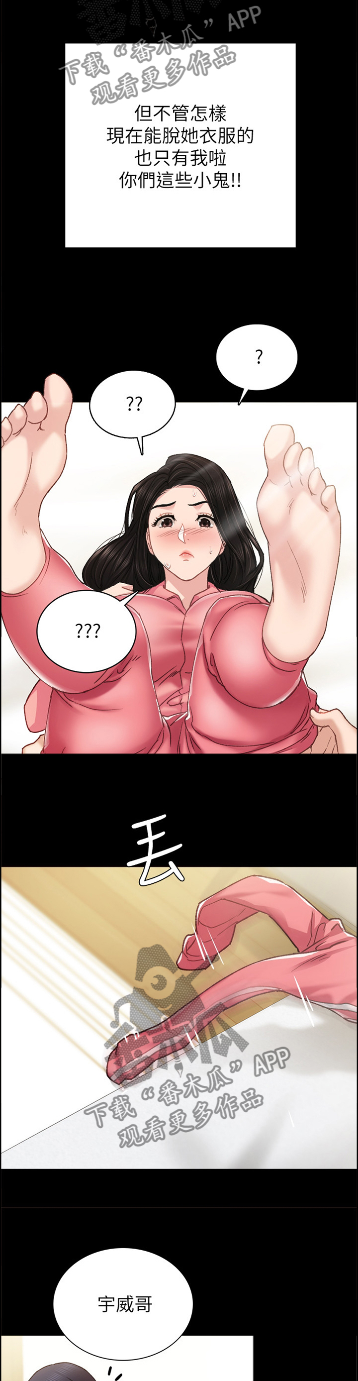 《实习老师》漫画最新章节第141章：教训免费下拉式在线观看章节第【5】张图片