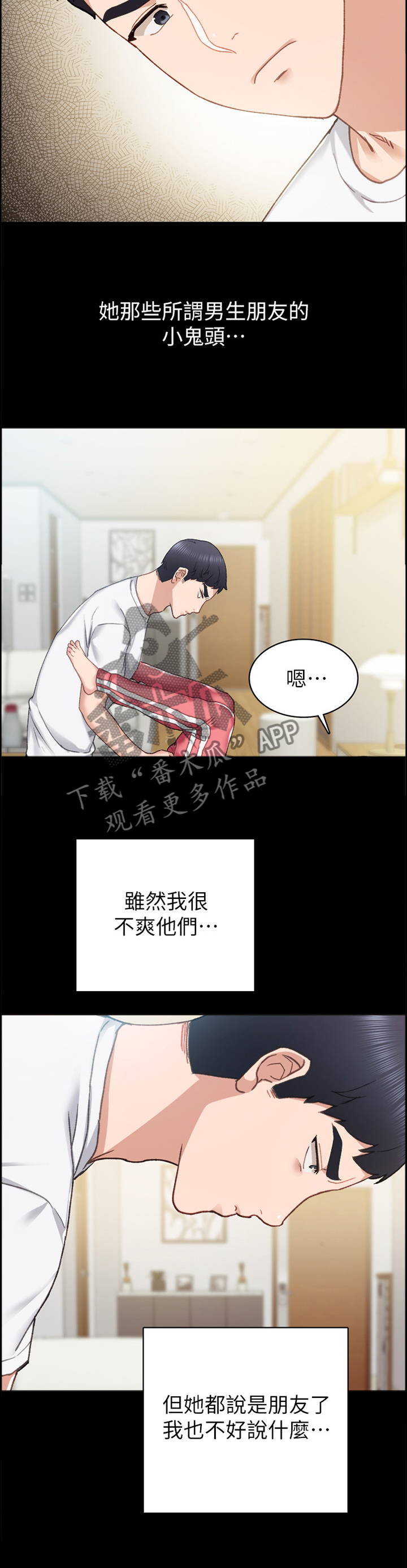 《实习老师》漫画最新章节第141章：教训免费下拉式在线观看章节第【7】张图片