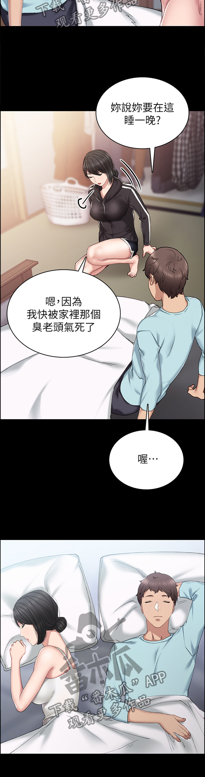 《实习老师》漫画最新章节第143章：过夜免费下拉式在线观看章节第【7】张图片