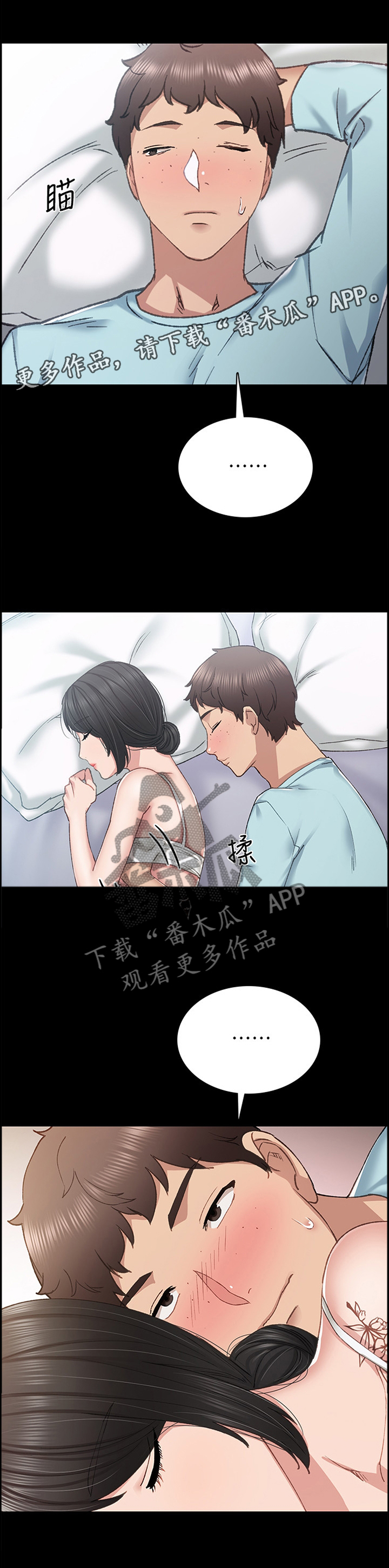 《实习老师》漫画最新章节第143章：过夜免费下拉式在线观看章节第【6】张图片