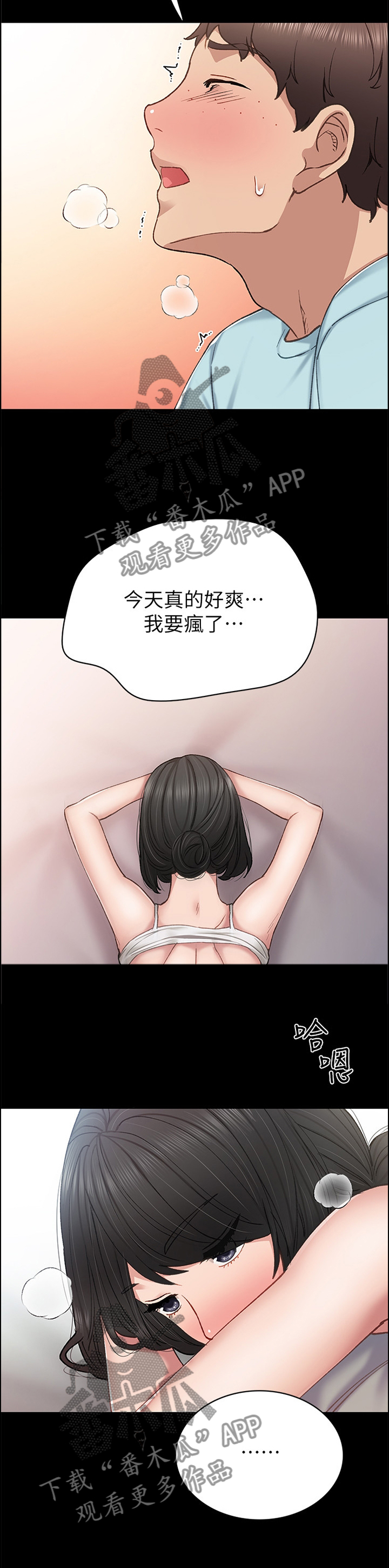 《实习老师》漫画最新章节第143章：过夜免费下拉式在线观看章节第【2】张图片