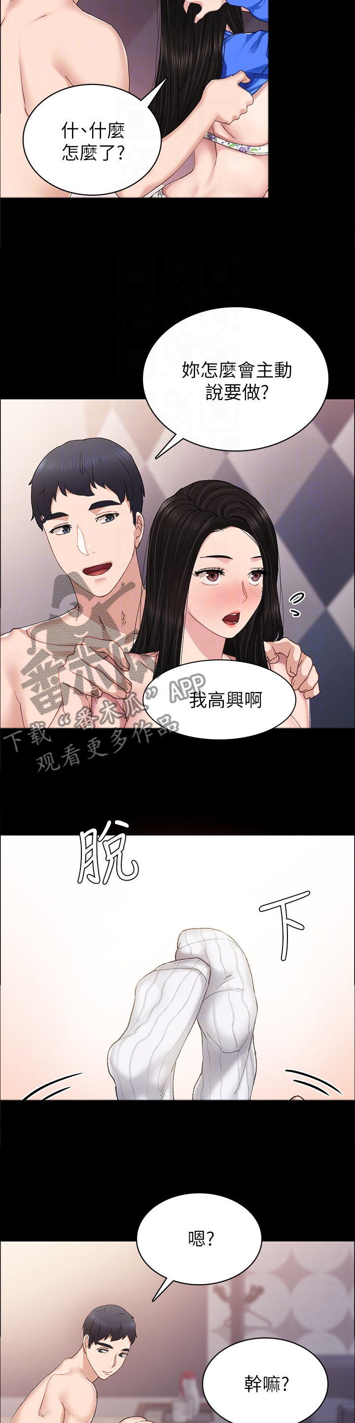 《实习老师》漫画最新章节第144章：主动免费下拉式在线观看章节第【4】张图片