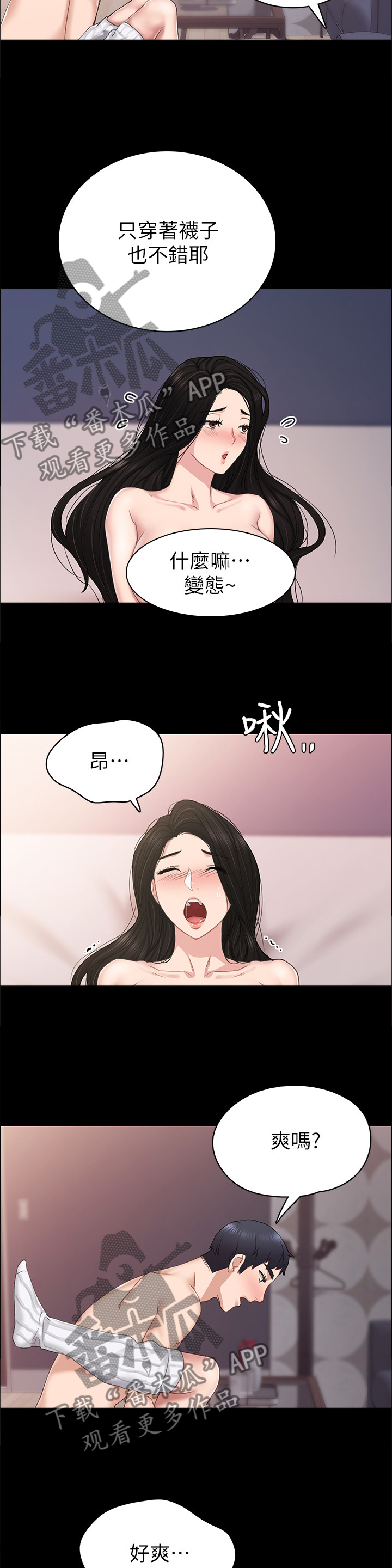 《实习老师》漫画最新章节第144章：主动免费下拉式在线观看章节第【3】张图片