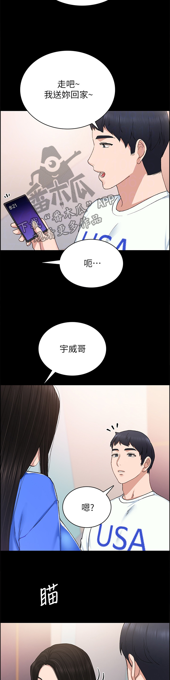 《实习老师》漫画最新章节第144章：主动免费下拉式在线观看章节第【7】张图片