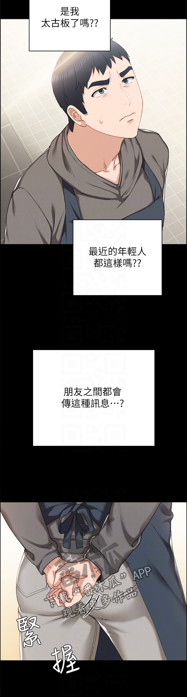 《实习老师》漫画最新章节第146章：友情免费下拉式在线观看章节第【5】张图片