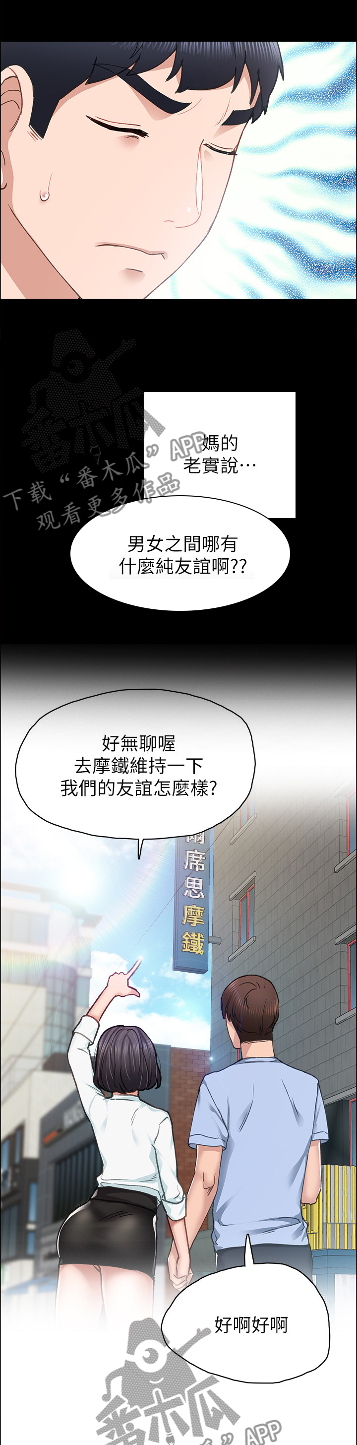 《实习老师》漫画最新章节第146章：友情免费下拉式在线观看章节第【4】张图片