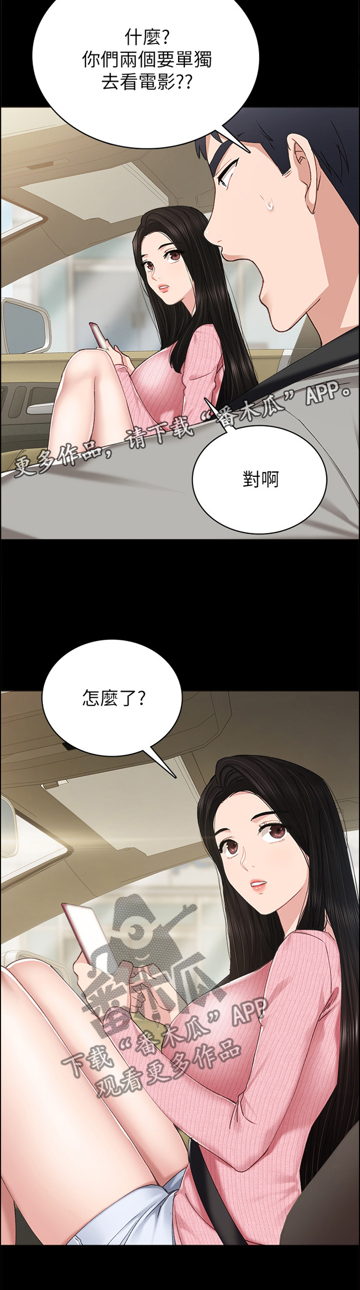 《实习老师》漫画最新章节第147章：有约免费下拉式在线观看章节第【1】张图片