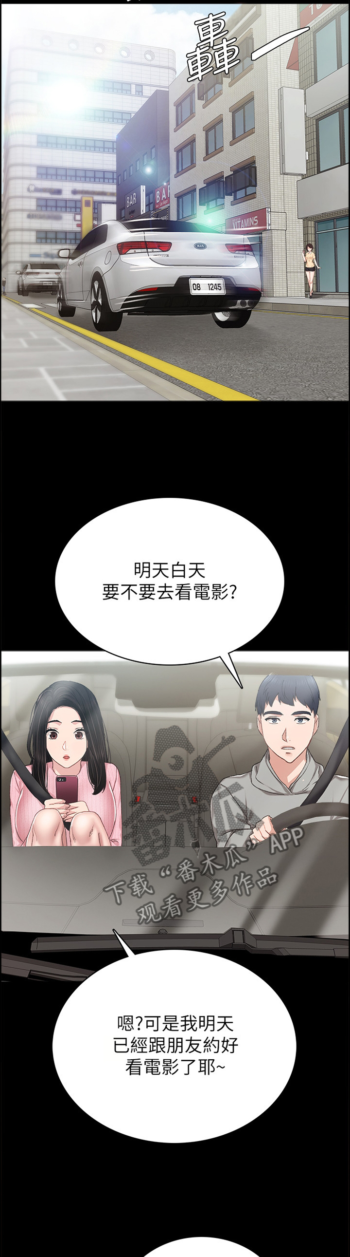 《实习老师》漫画最新章节第147章：有约免费下拉式在线观看章节第【3】张图片