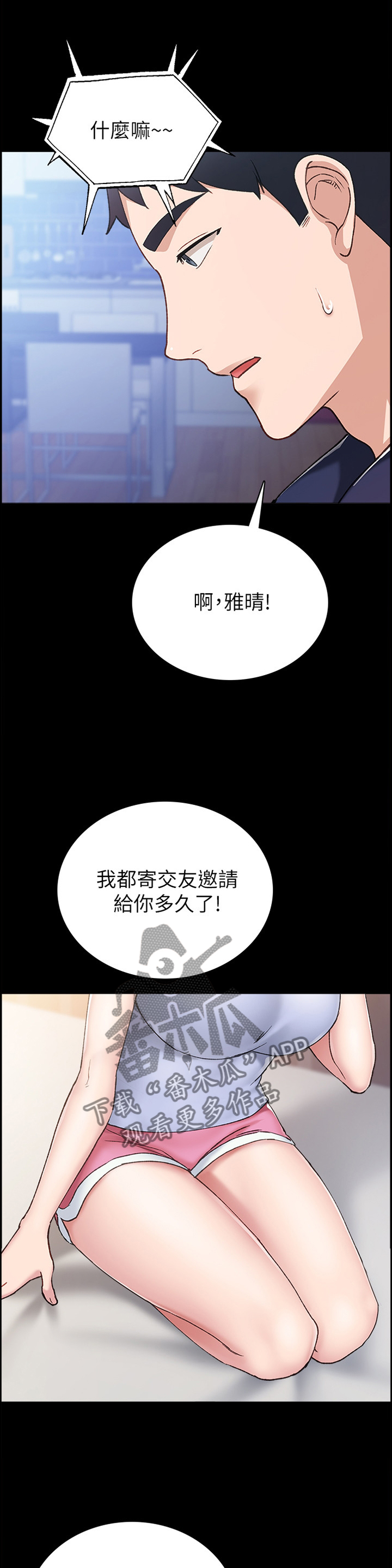 《实习老师》漫画最新章节第152章：联系免费下拉式在线观看章节第【3】张图片