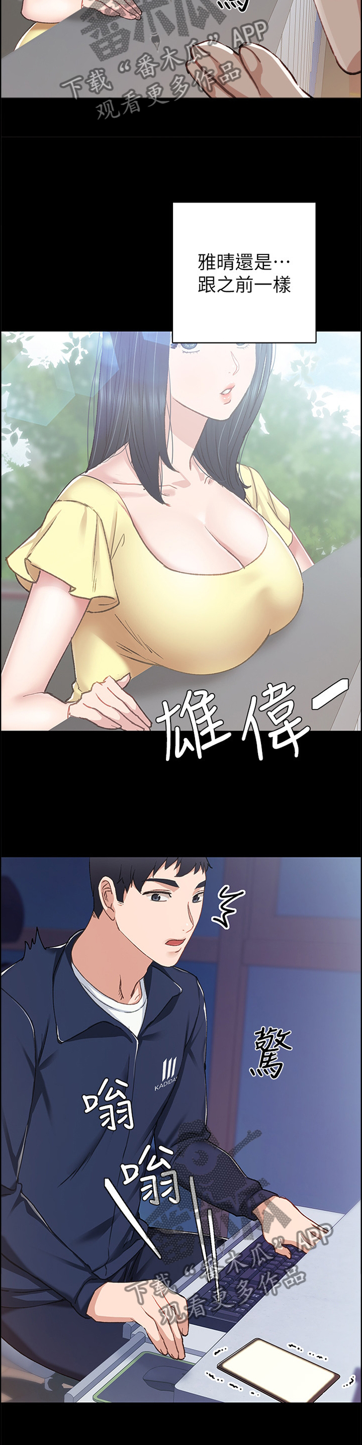 《实习老师》漫画最新章节第152章：联系免费下拉式在线观看章节第【5】张图片