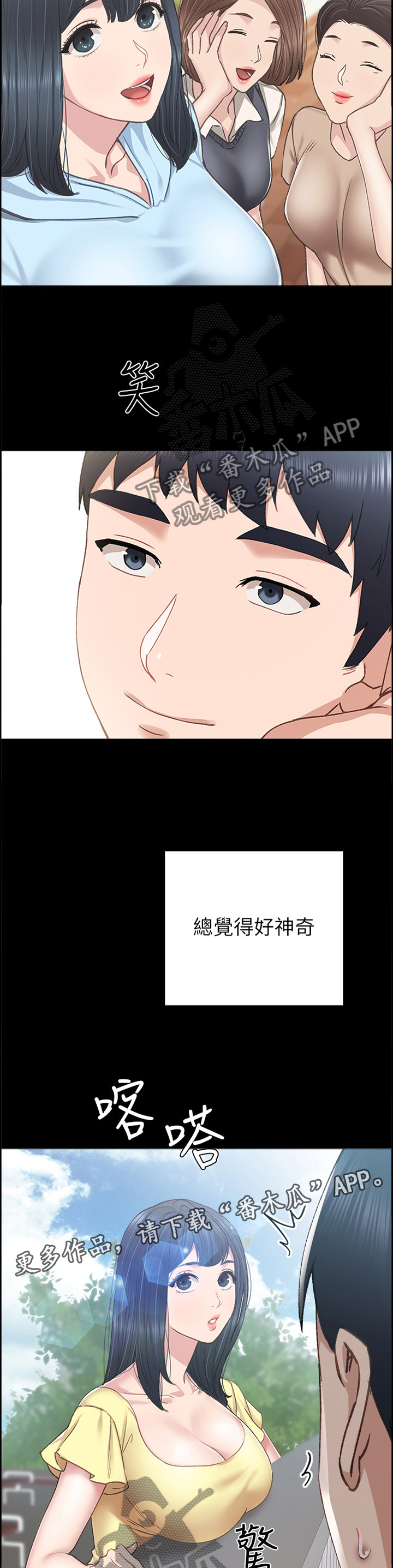 《实习老师》漫画最新章节第152章：联系免费下拉式在线观看章节第【6】张图片