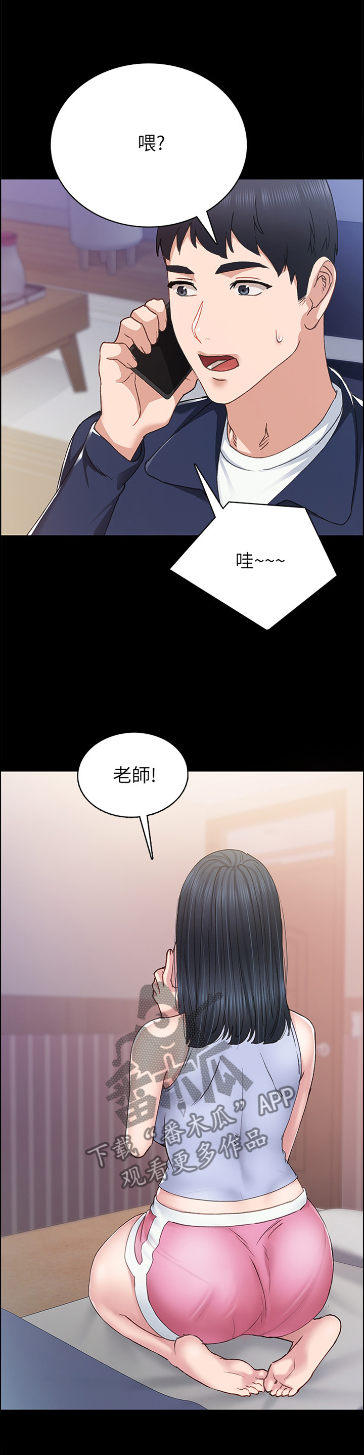 《实习老师》漫画最新章节第152章：联系免费下拉式在线观看章节第【4】张图片