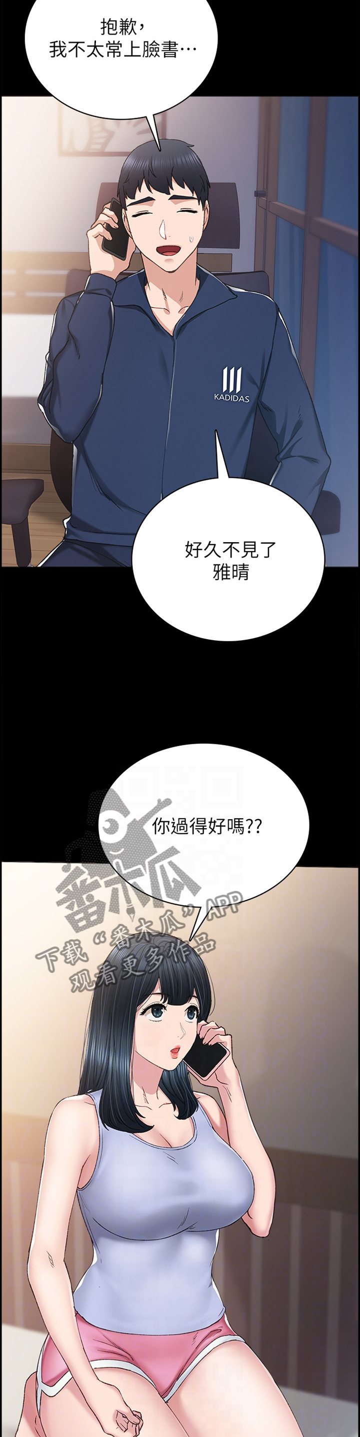 《实习老师》漫画最新章节第152章：联系免费下拉式在线观看章节第【2】张图片