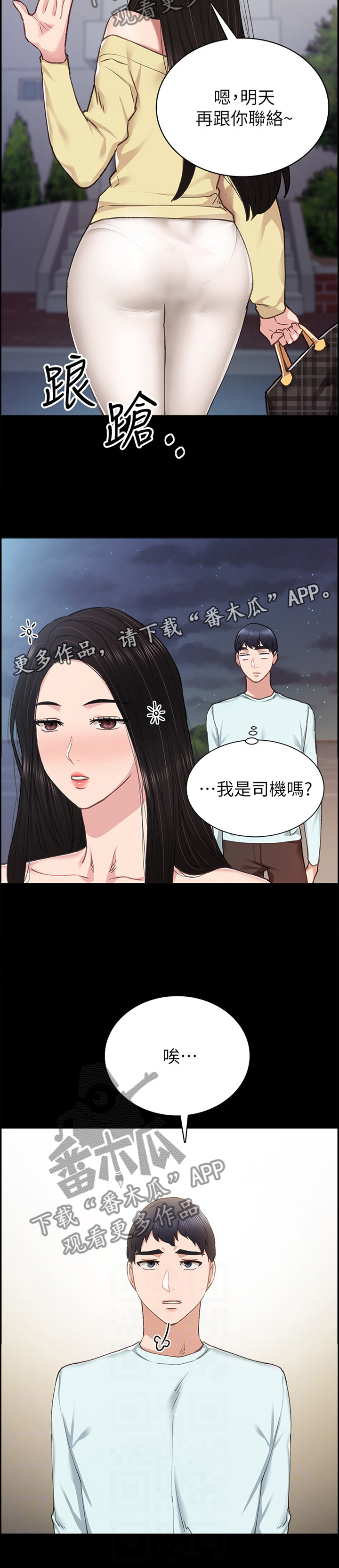 《实习老师》漫画最新章节第153章：逐渐失望免费下拉式在线观看章节第【1】张图片