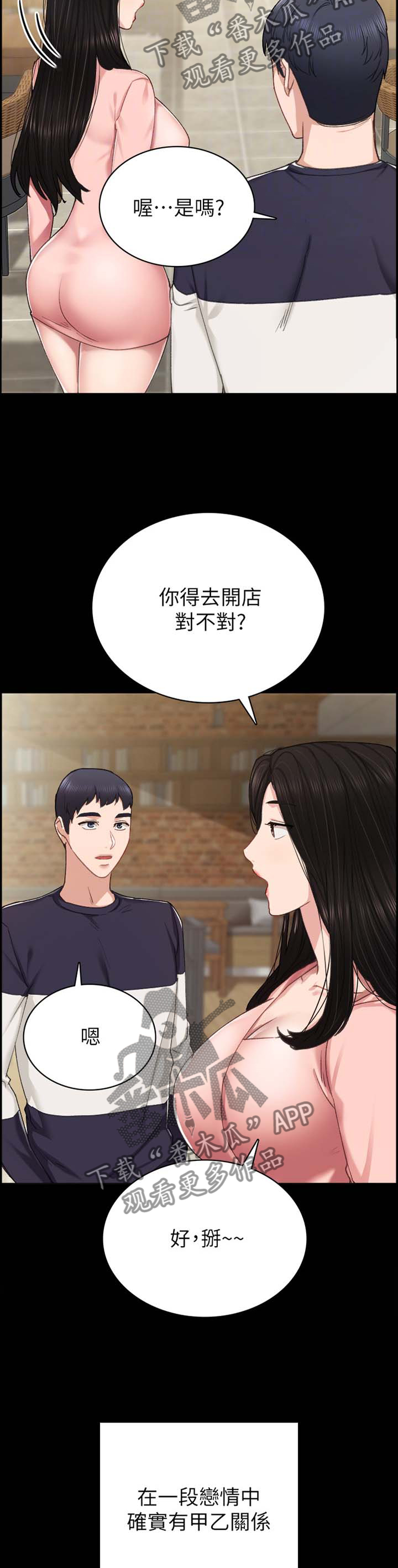 《实习老师》漫画最新章节第155章：甲方乙方免费下拉式在线观看章节第【5】张图片