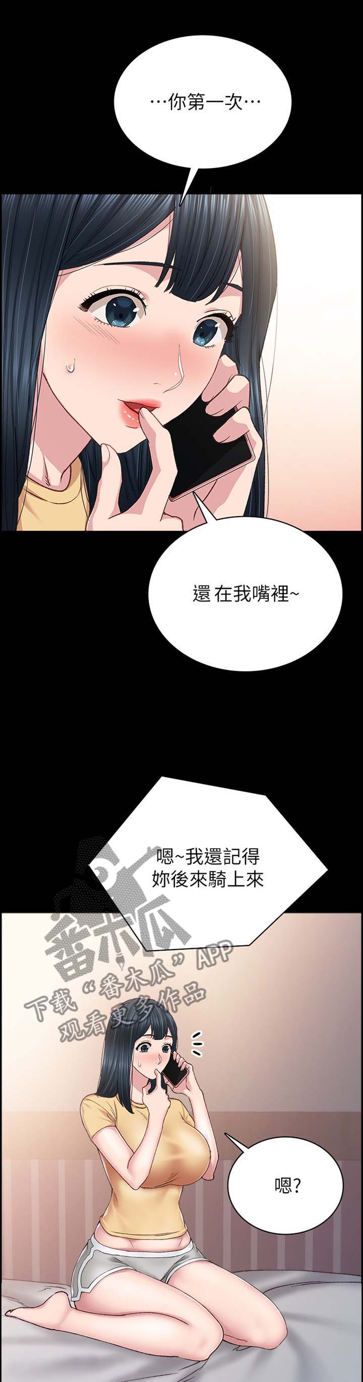 《实习老师》漫画最新章节第157章：回忆的第一次免费下拉式在线观看章节第【3】张图片