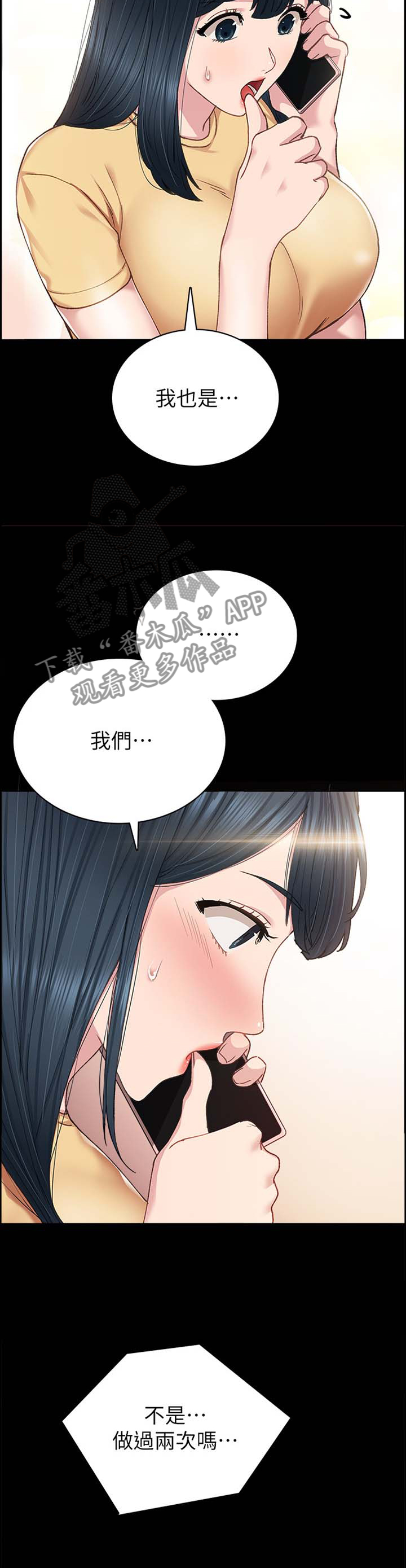 《实习老师》漫画最新章节第157章：回忆的第一次免费下拉式在线观看章节第【7】张图片