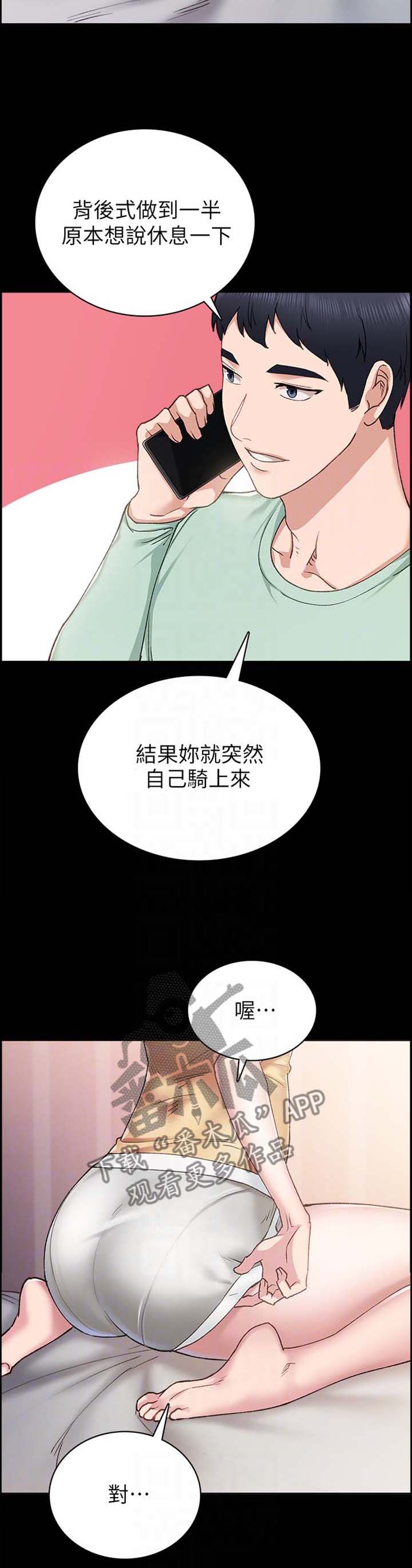 《实习老师》漫画最新章节第157章：回忆的第一次免费下拉式在线观看章节第【2】张图片