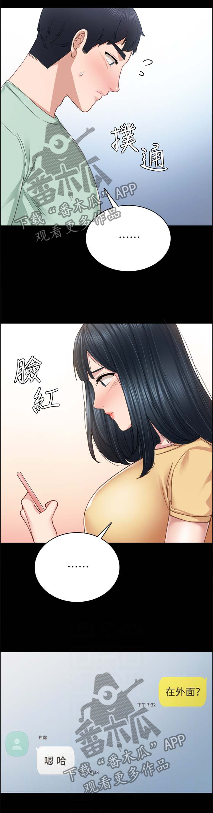 《实习老师》漫画最新章节第158章：一丝慰藉免费下拉式在线观看章节第【7】张图片