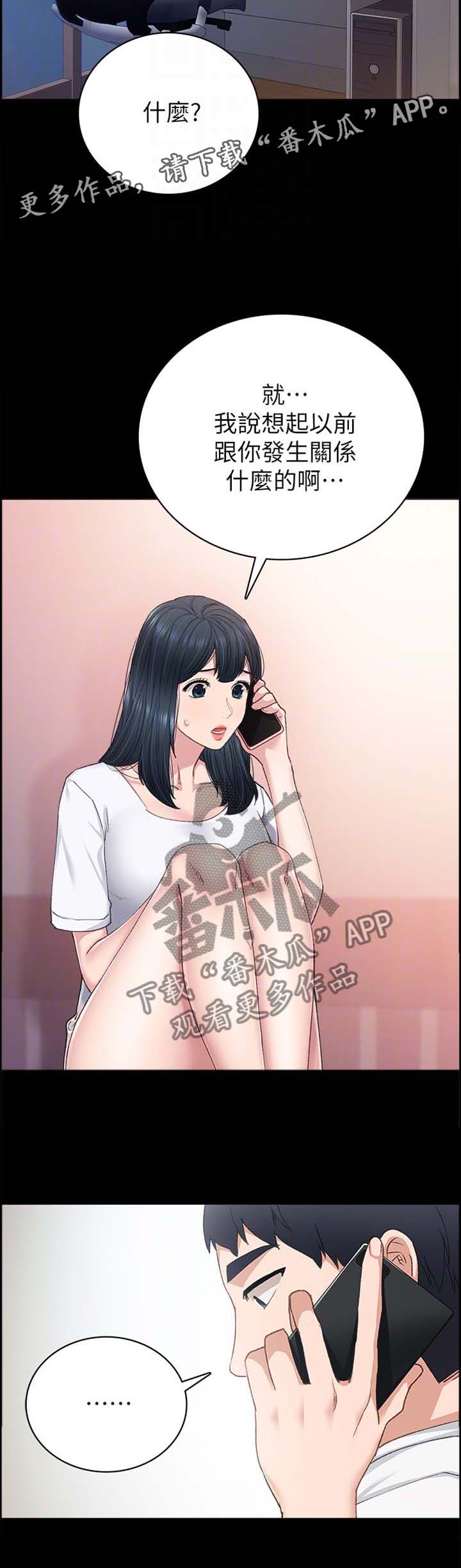 《实习老师》漫画最新章节第158章：一丝慰藉免费下拉式在线观看章节第【1】张图片