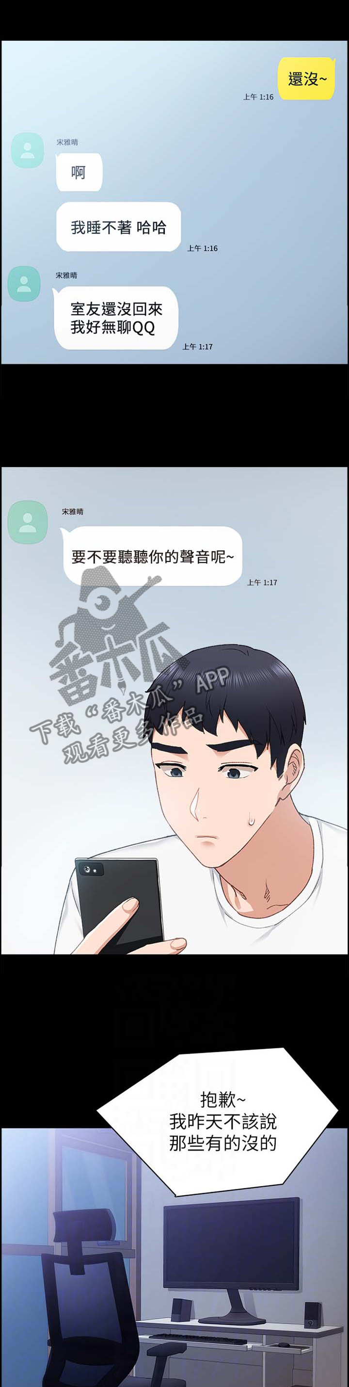 《实习老师》漫画最新章节第158章：一丝慰藉免费下拉式在线观看章节第【2】张图片