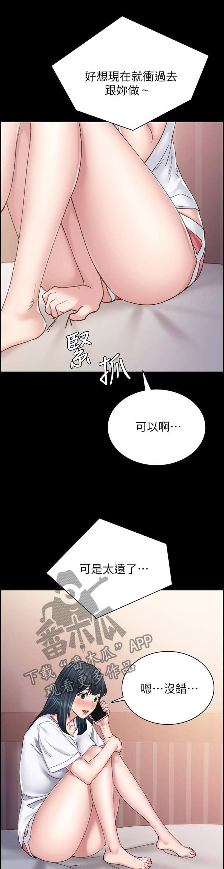 《实习老师》漫画最新章节第159章：视讯免费下拉式在线观看章节第【6】张图片