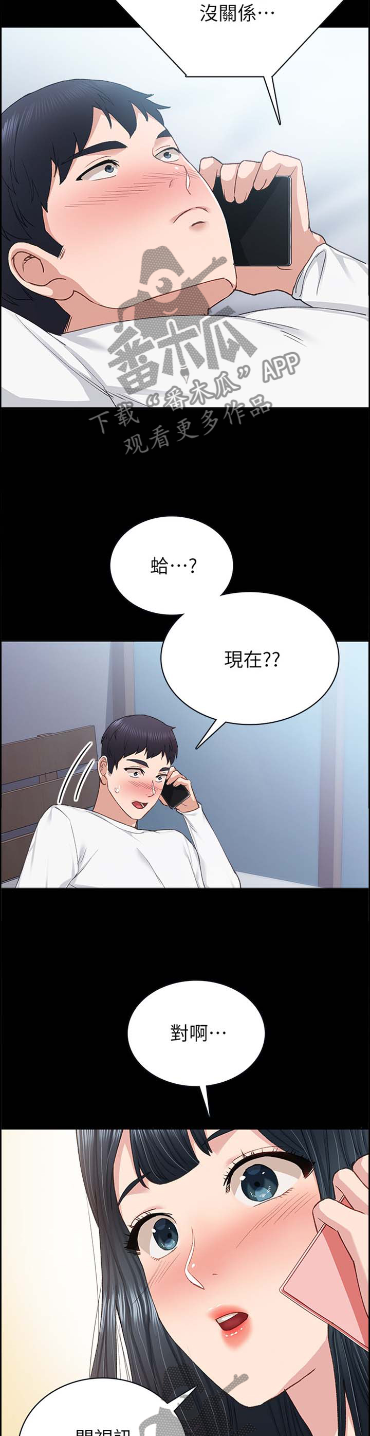 《实习老师》漫画最新章节第159章：视讯免费下拉式在线观看章节第【2】张图片