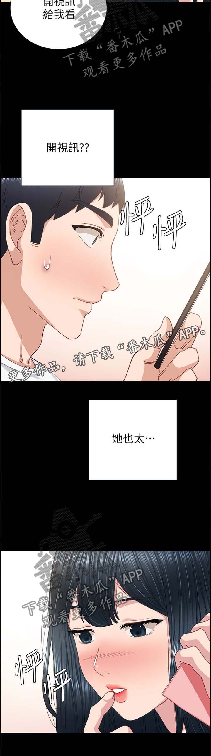 《实习老师》漫画最新章节第159章：视讯免费下拉式在线观看章节第【1】张图片