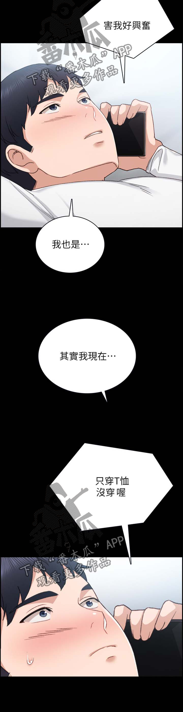 《实习老师》漫画最新章节第159章：视讯免费下拉式在线观看章节第【7】张图片